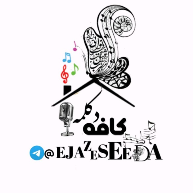 کانال آرشیو کافه