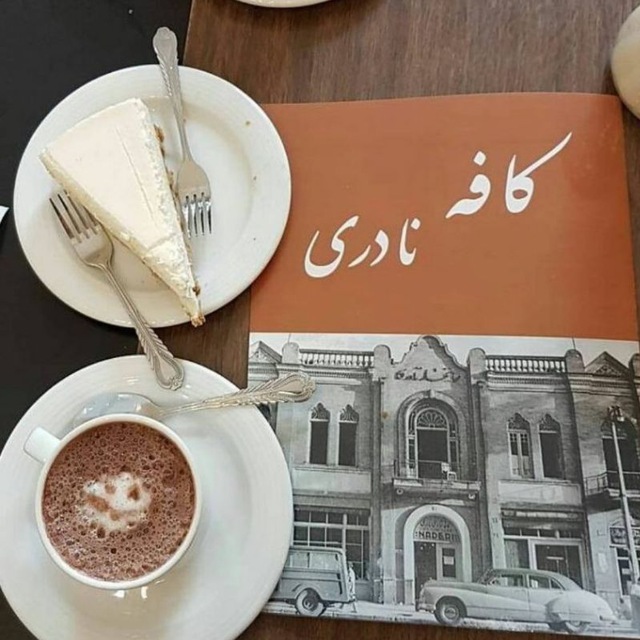 کانال کافه نادری☕️