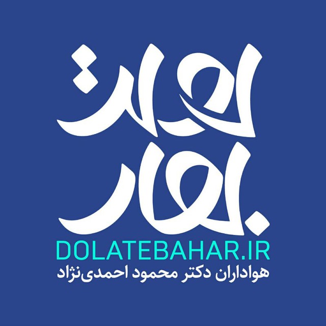 کانال دولت بهار