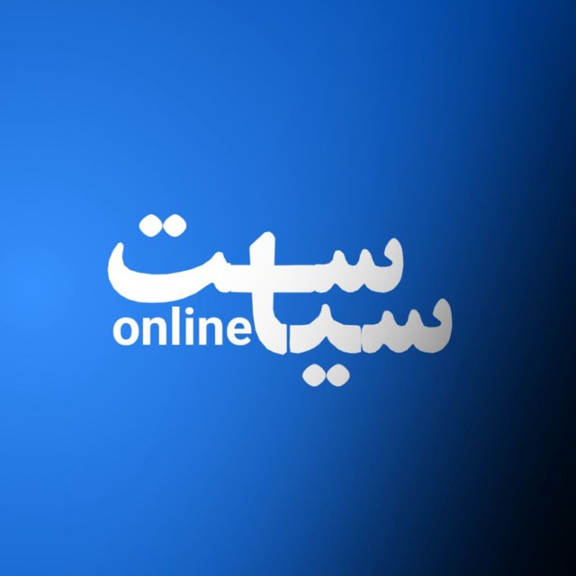کانال سیاست آنلاین