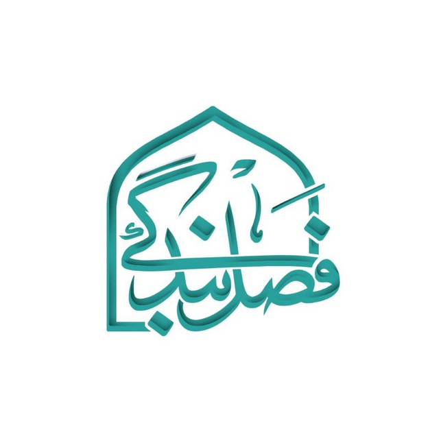کانال فصل بندگی | اعتکاف رجب