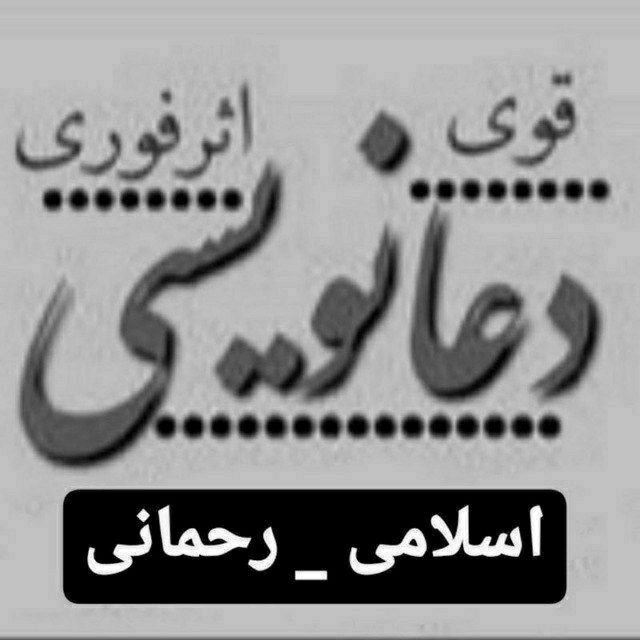 کانال دعانویسی نور