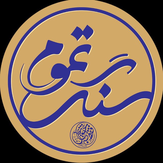کانال فقط به عشق علی 