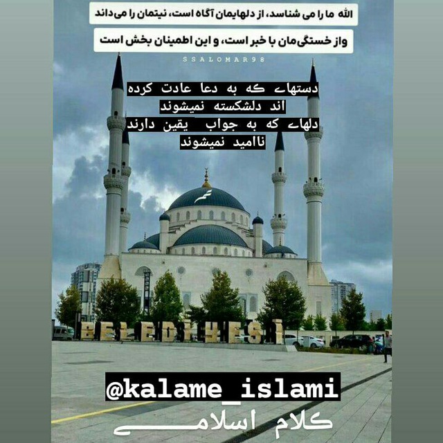 کانال کلام اسلامی