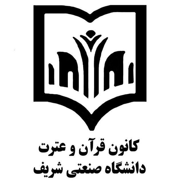 کانال کانون قرآن و عترت| شریف