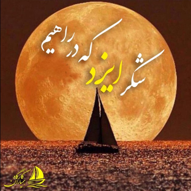 کانال کارگاه همیاران لاهوت
