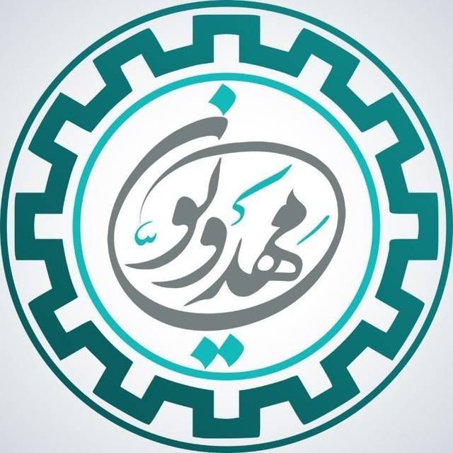 کانال مجمع مهدویون دانشگاه شریف