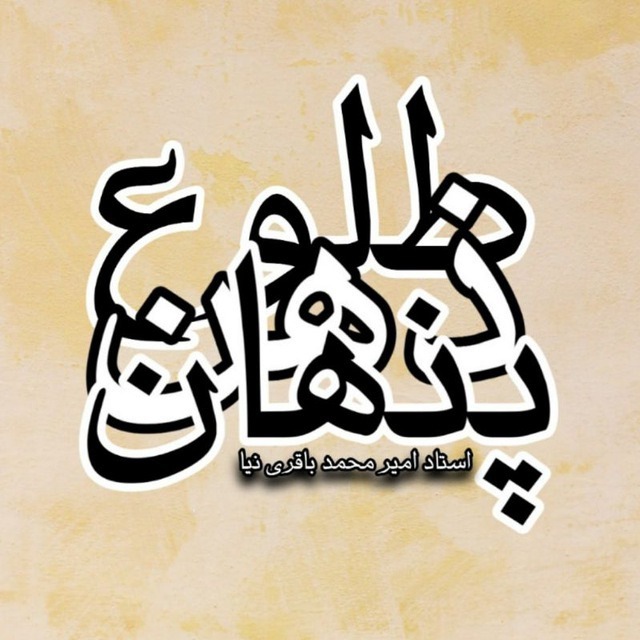 کانال چشم سوم