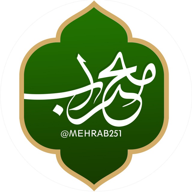 کانال محراب