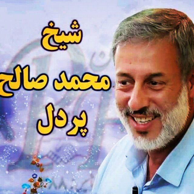 کانال شیخ محمد صالح پردل