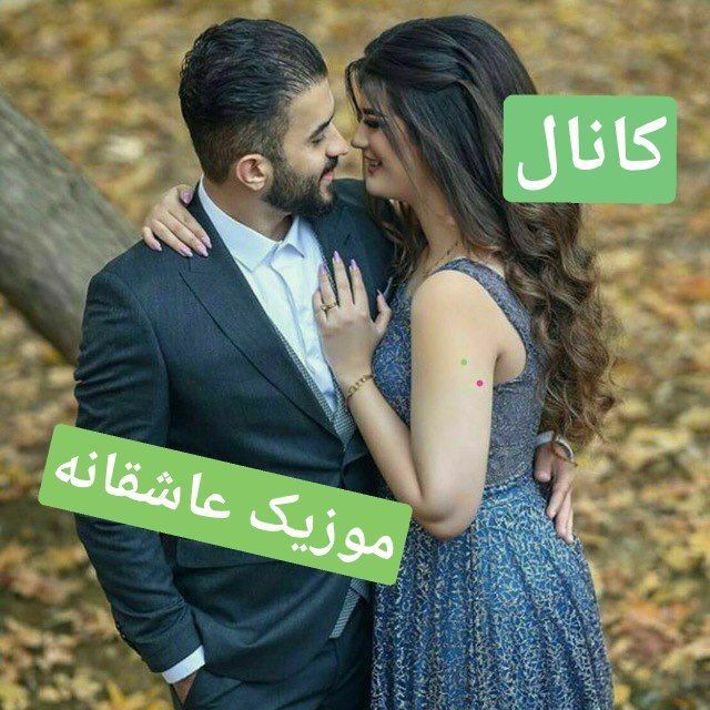 کانال کلیپ موزیک عاشقانه