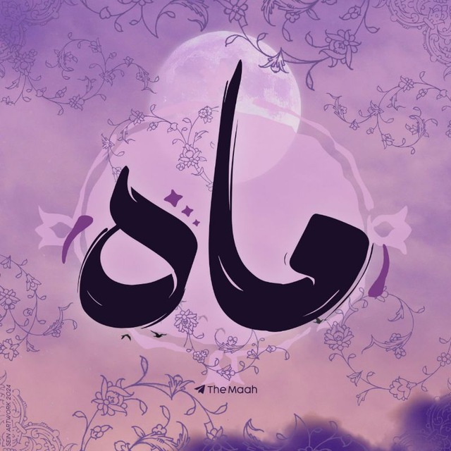 کانال ماه | moon
