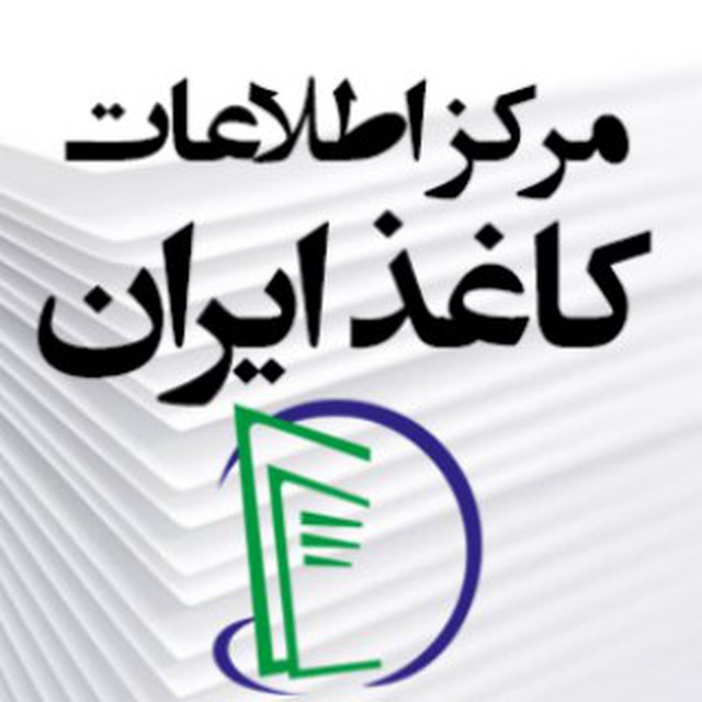 کانال  کانال تخصصی کاغذ و مقوا
