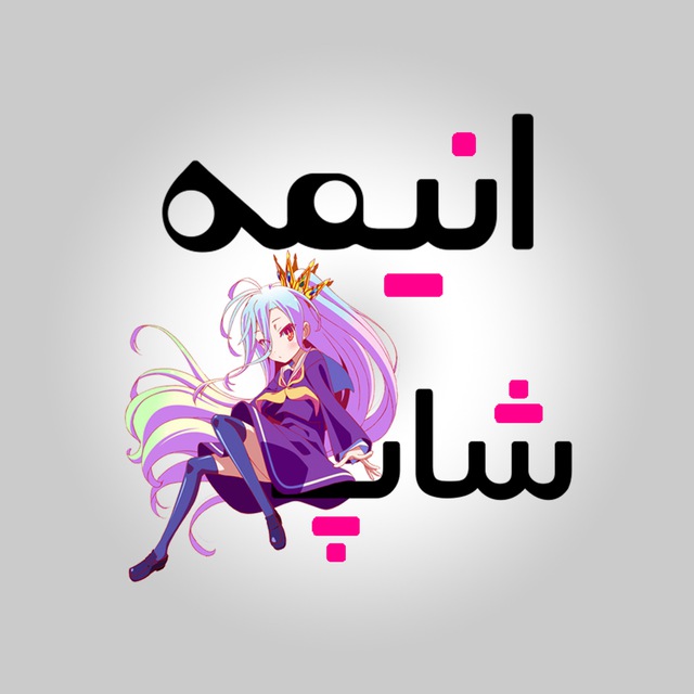کانال انیمه شاپ
