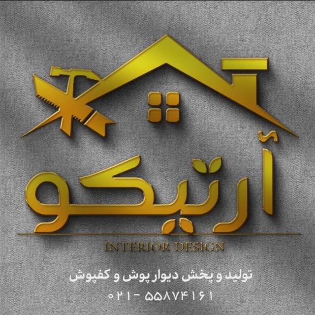 کانال Artico decor | آرتیکو دکور
