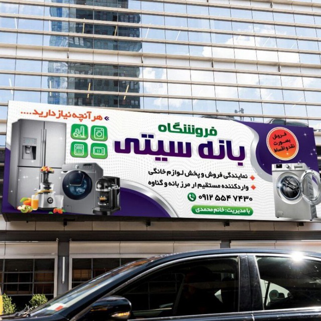 کانال فروشگاه جهیزیه بانه سیتی