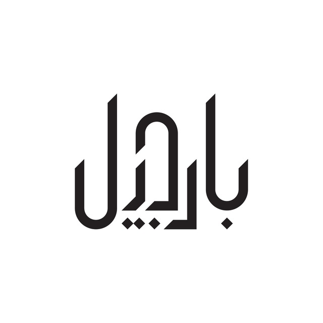 کانال بارجیل