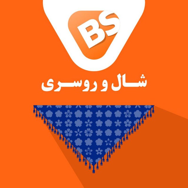 کانال پخش عمده شال و روسری به سود