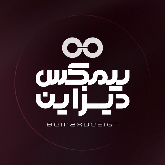 کانال بیمکس دیزایــن | 𝐁𝐦𝐚𝐱𝐝𝐞𝐬𝐢𝐠𝐧