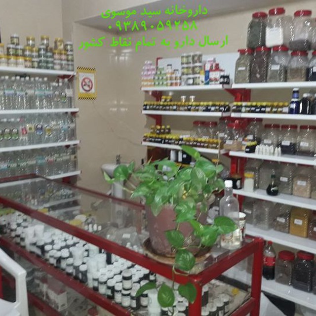 کانال فروشگاه ارگانیک طب کهن سید