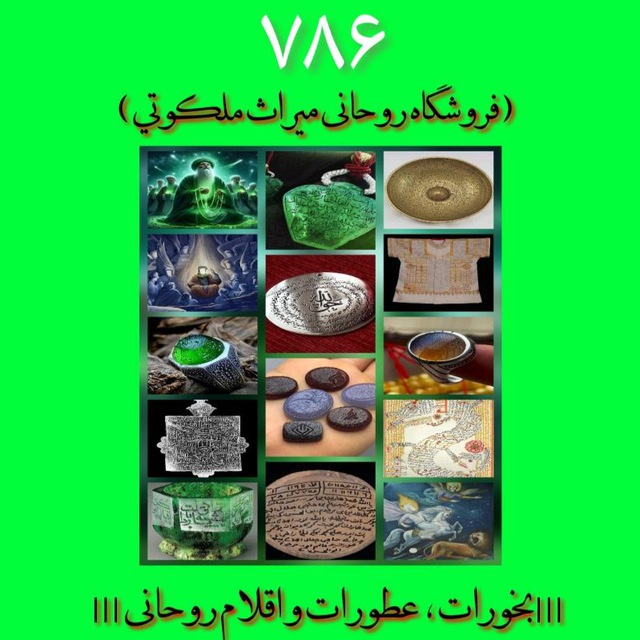 کانال فروشگاه روحانی