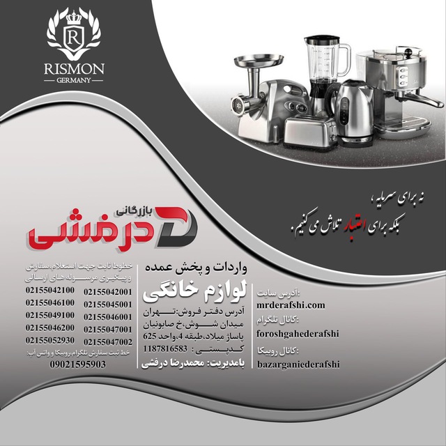 کانال شرکت بنیان تجارت درفشی | تهران،شوش