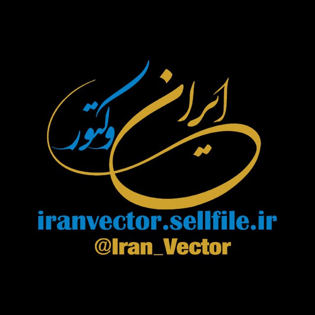 کانال ایران وکتور  | Iran_Vector