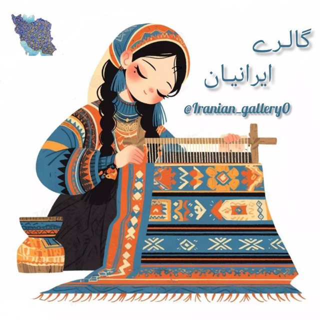کانال رزین | گالری ایرانیان