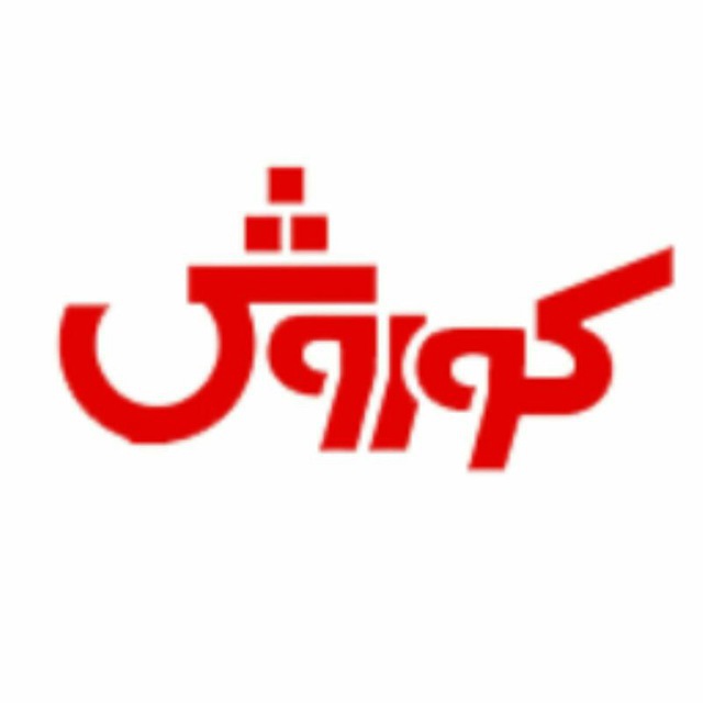 کانال آهن۲۴