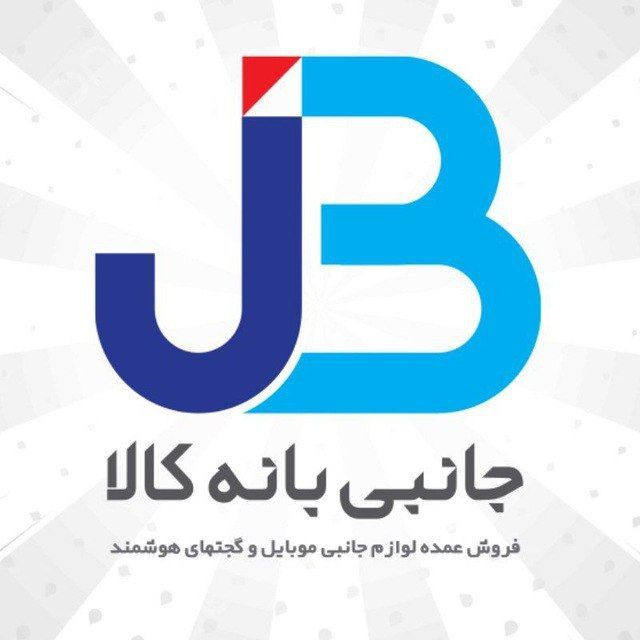 کانال لوازم جانبی عمده بانه کالا