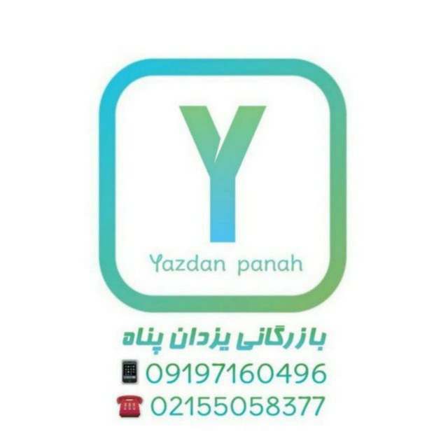 کانال بازرگانی یزدات پناه