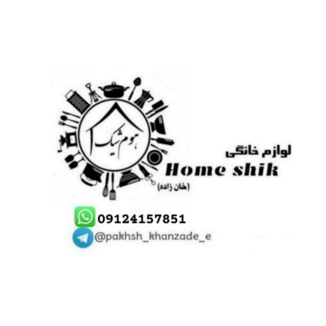 کانال پخش عمده لوازم خانگی هوم شیک | خانزاده