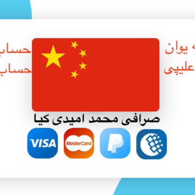 کانال صرافی محمد امیدی کیا