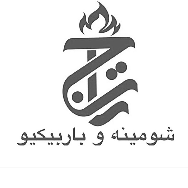 کانال 🔥شومینه و باربیکیو تاج🔥