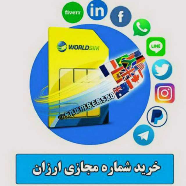 کانال شماره مجازی ارزان | numbers