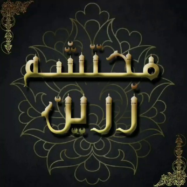 کانال فرش محتشم زرین | Mohtasham Zarin 