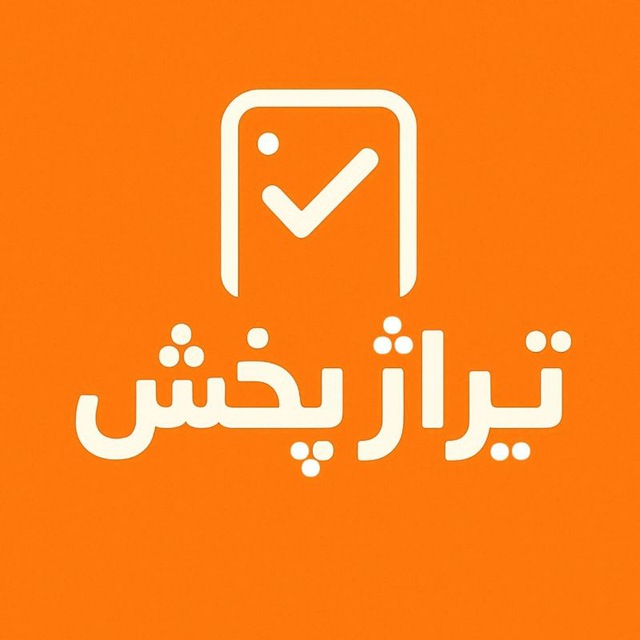 کانال پخش عمده لوازم جانبی موبایل| تیراژپخش