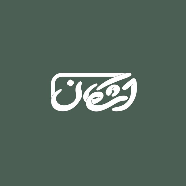 کانال Ashkan | اشکان
