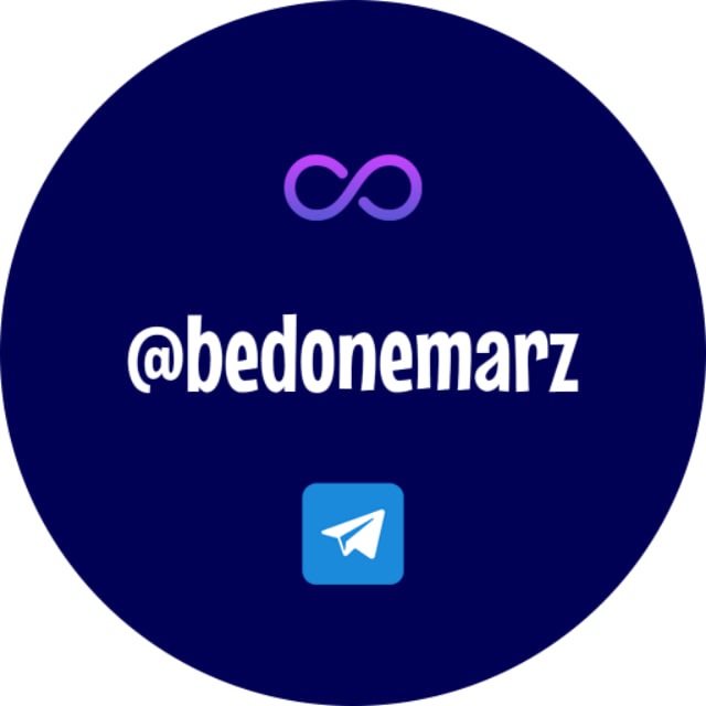 کانال بدون مرز| bedonemarz