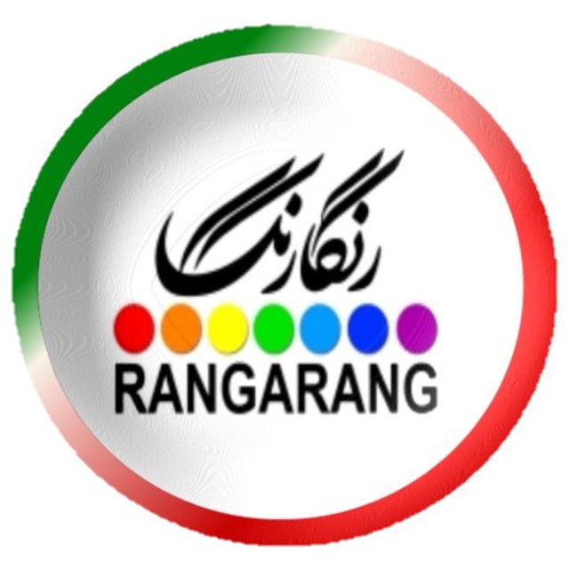 کانال رنگارنگ