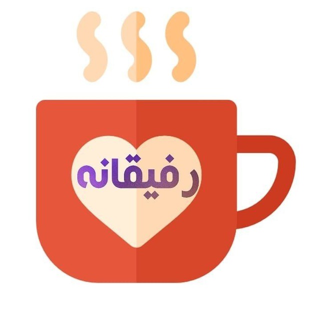 کانال رفیقانه
