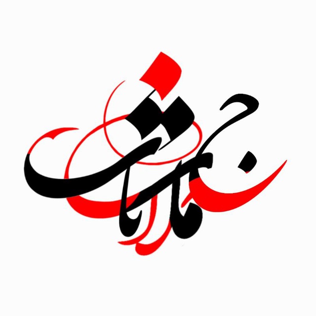 کانال جملات ناب | Jomlat nab