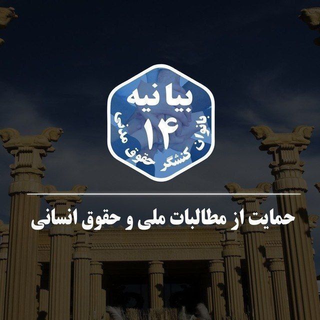 کانال بانوان کنشگر حقوق مدنی ایران 