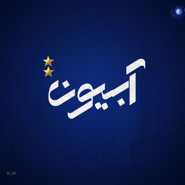 کانال ABiON | آبیون