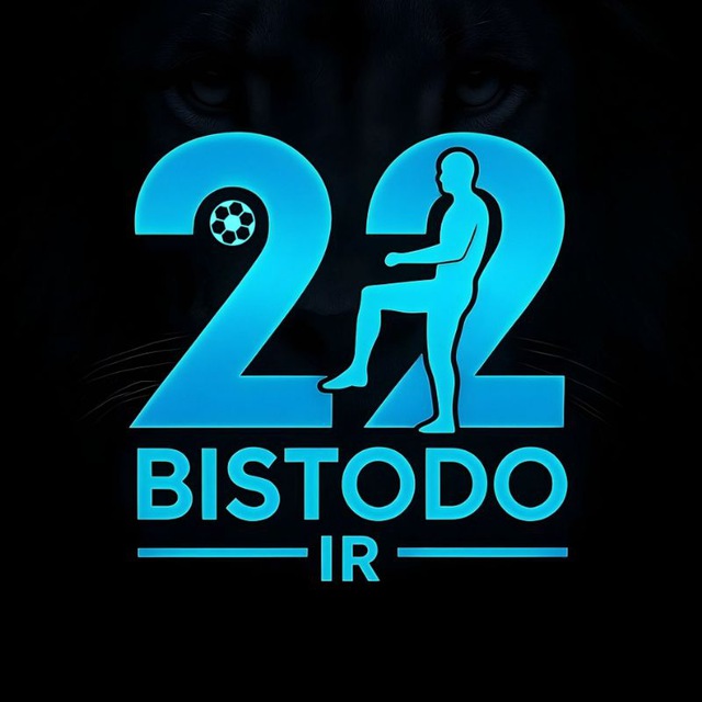 کانال Bistodo IR | بیست و دو ⚽️