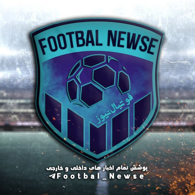 کانال فوتبال نیوز | Footbal_Newse