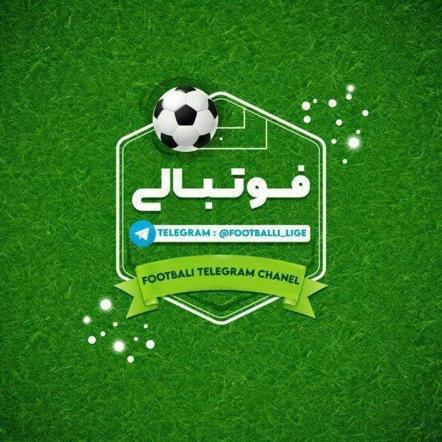 کانال فوتبالی | گزارش ورزشی