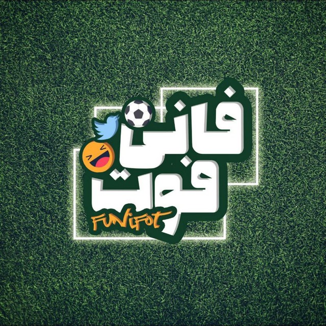 کانال GOAL | فانی‌فوت