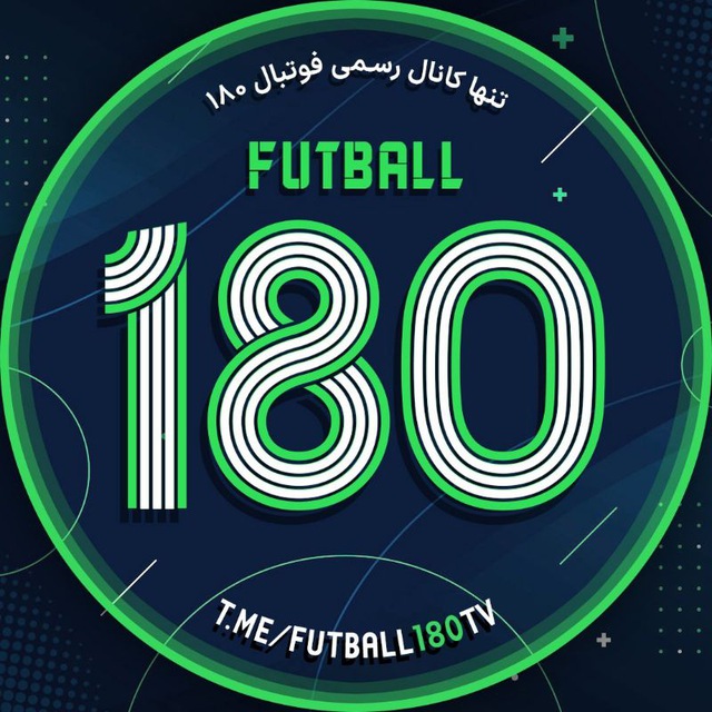 کانال فوتبال 180