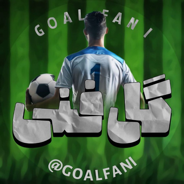 کانال گل فنی | Goal Fani